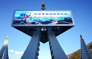 大奖国际BX控制器点亮滇藏天路地标，打造LED影像异景