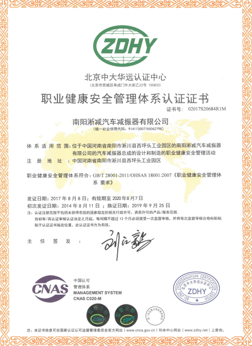 OHSAS18001职业健全安全治理系统认证中文版.png