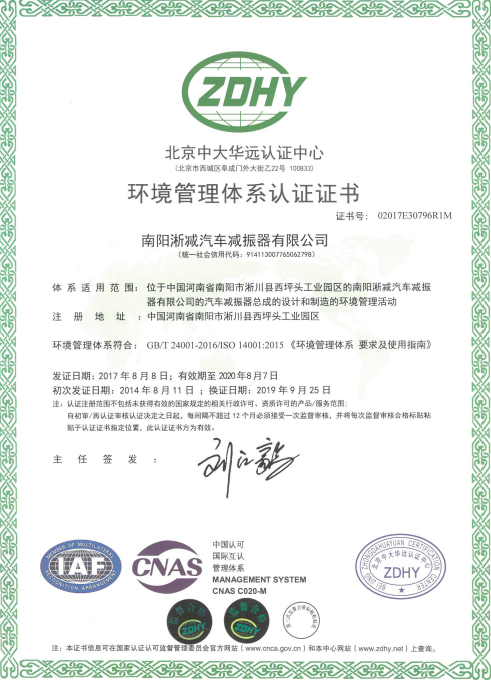 ISO14001环境治理系统认证中文版.png