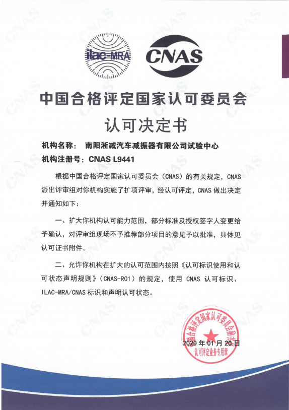 国度级尝试室认可证书中文版.png