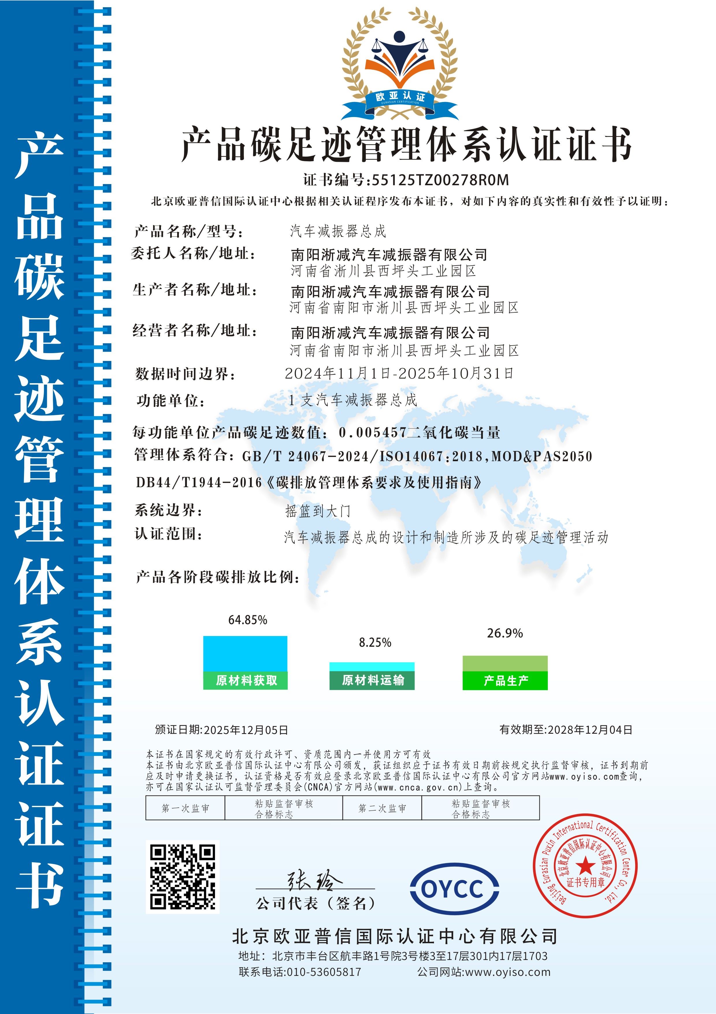 碳足迹治理系统认证2025-中文.jpg