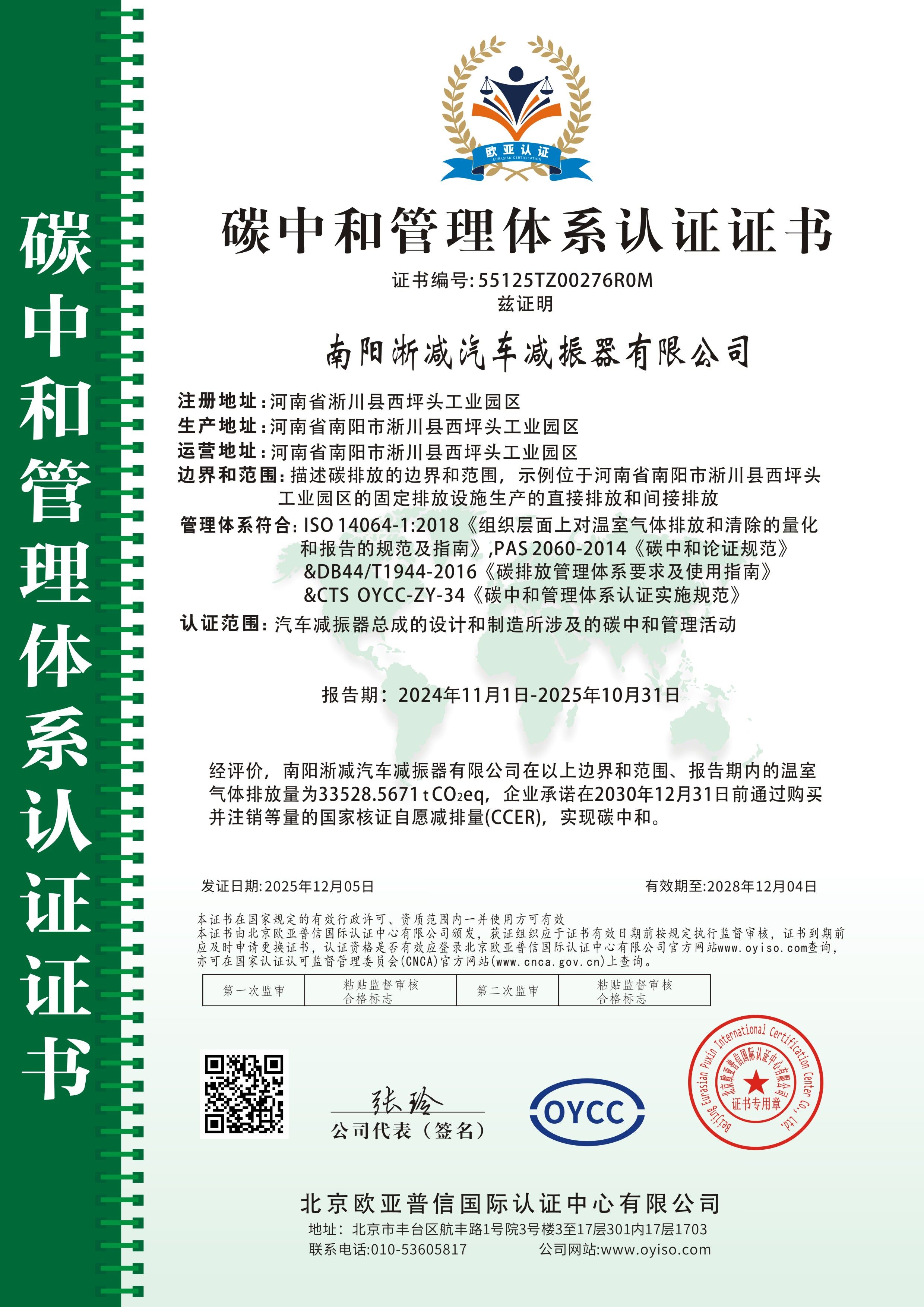 碳中和治理系统认证2025-中文.jpg